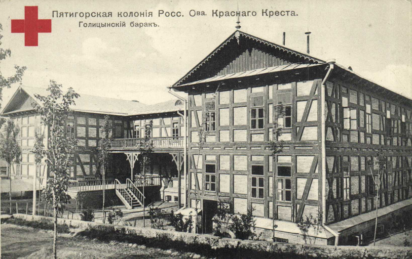 Голицынский барак)